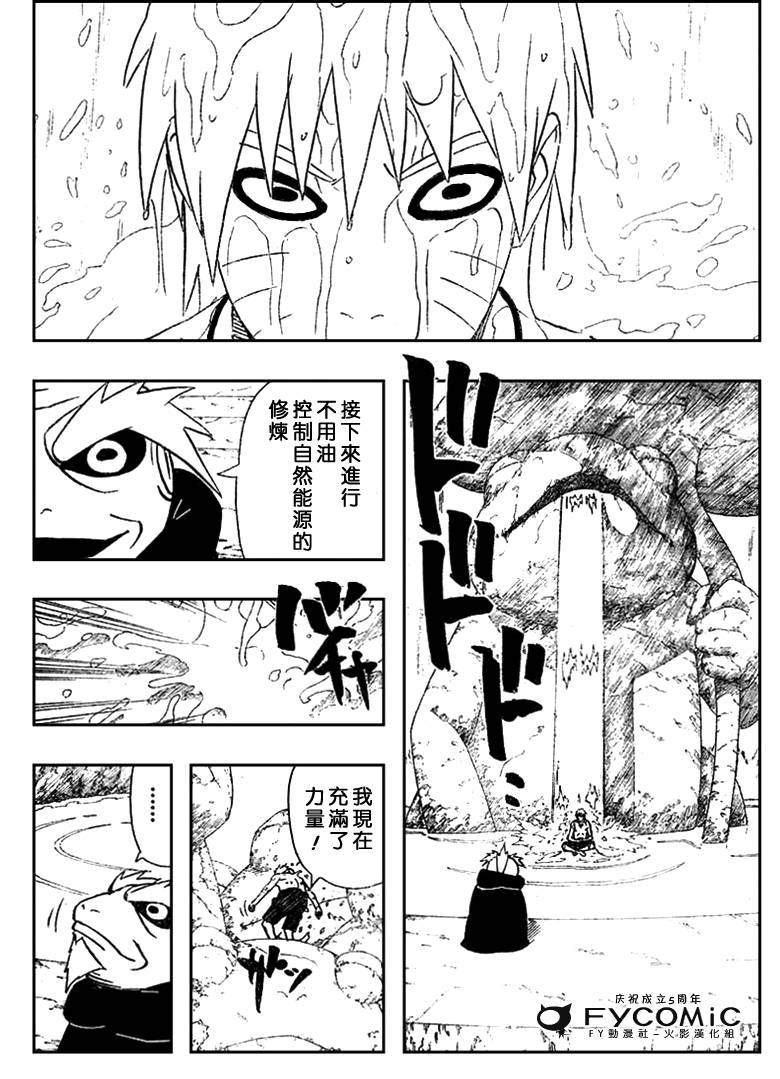 《火影忍者》漫画最新章节第415话免费下拉式在线观看章节第【13】张图片