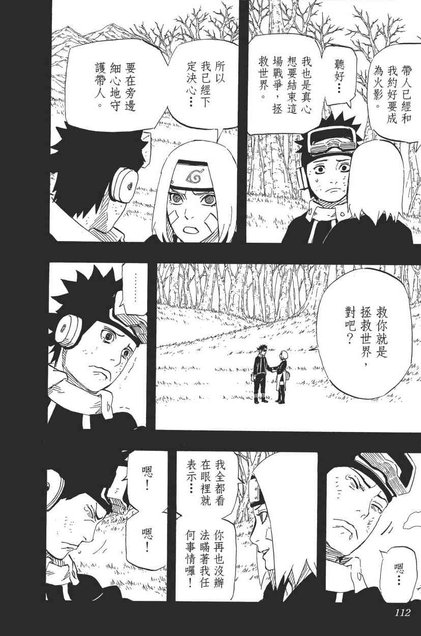 《火影忍者》漫画最新章节第68卷免费下拉式在线观看章节第【96】张图片