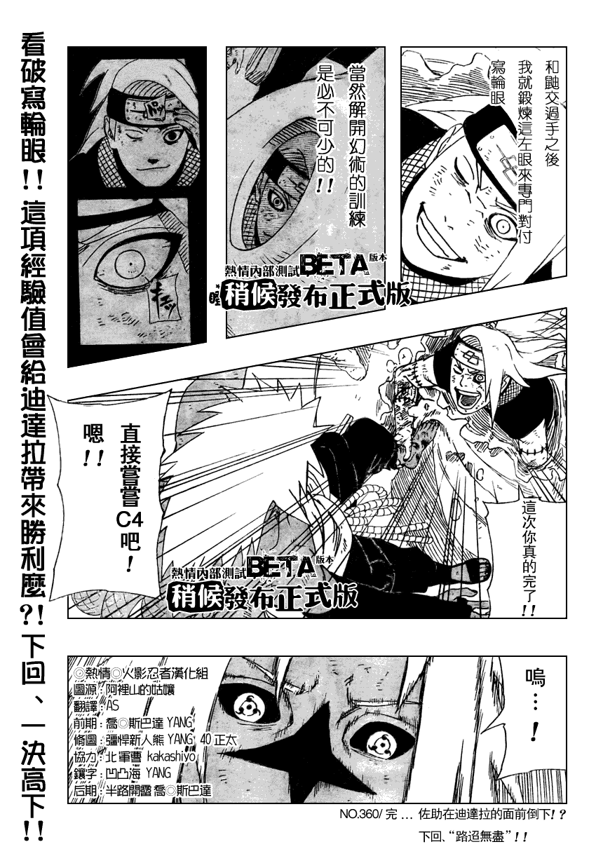 《火影忍者》漫画最新章节第360话免费下拉式在线观看章节第【17】张图片