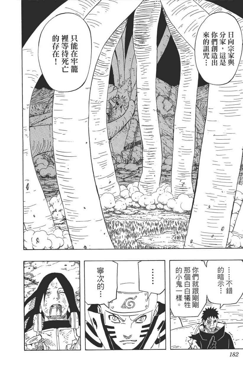 《火影忍者》漫画最新章节第64卷免费下拉式在线观看章节第【171】张图片