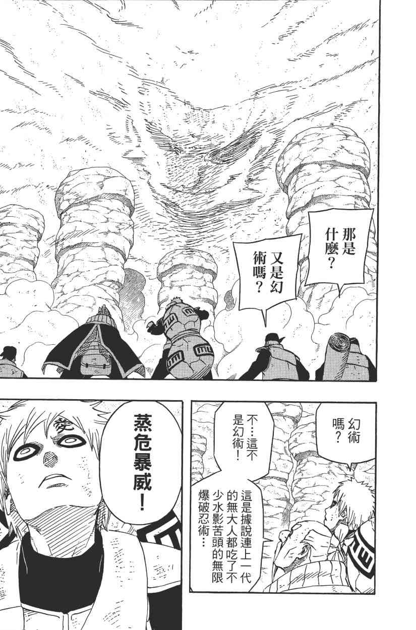 《火影忍者》漫画最新章节第59卷免费下拉式在线观看章节第【20】张图片