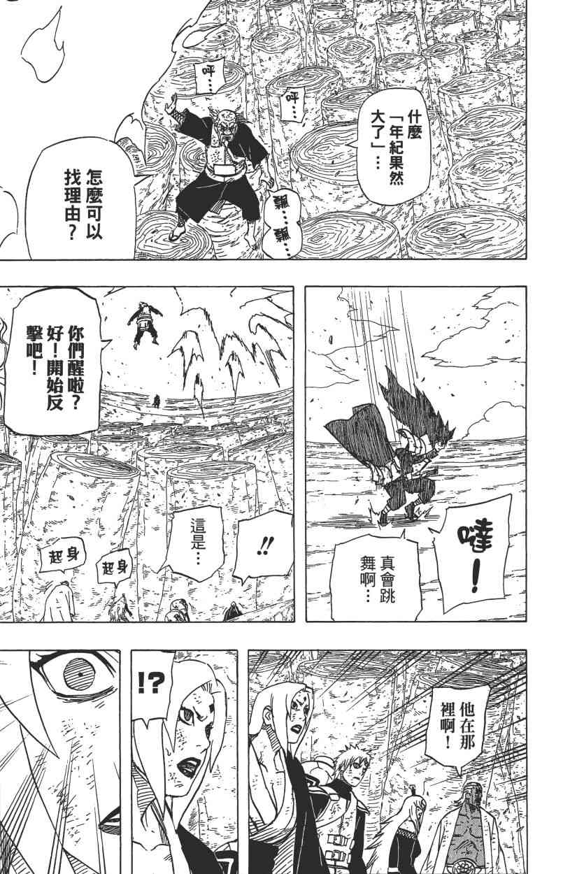 《火影忍者》漫画最新章节第60卷免费下拉式在线观看章节第【169】张图片