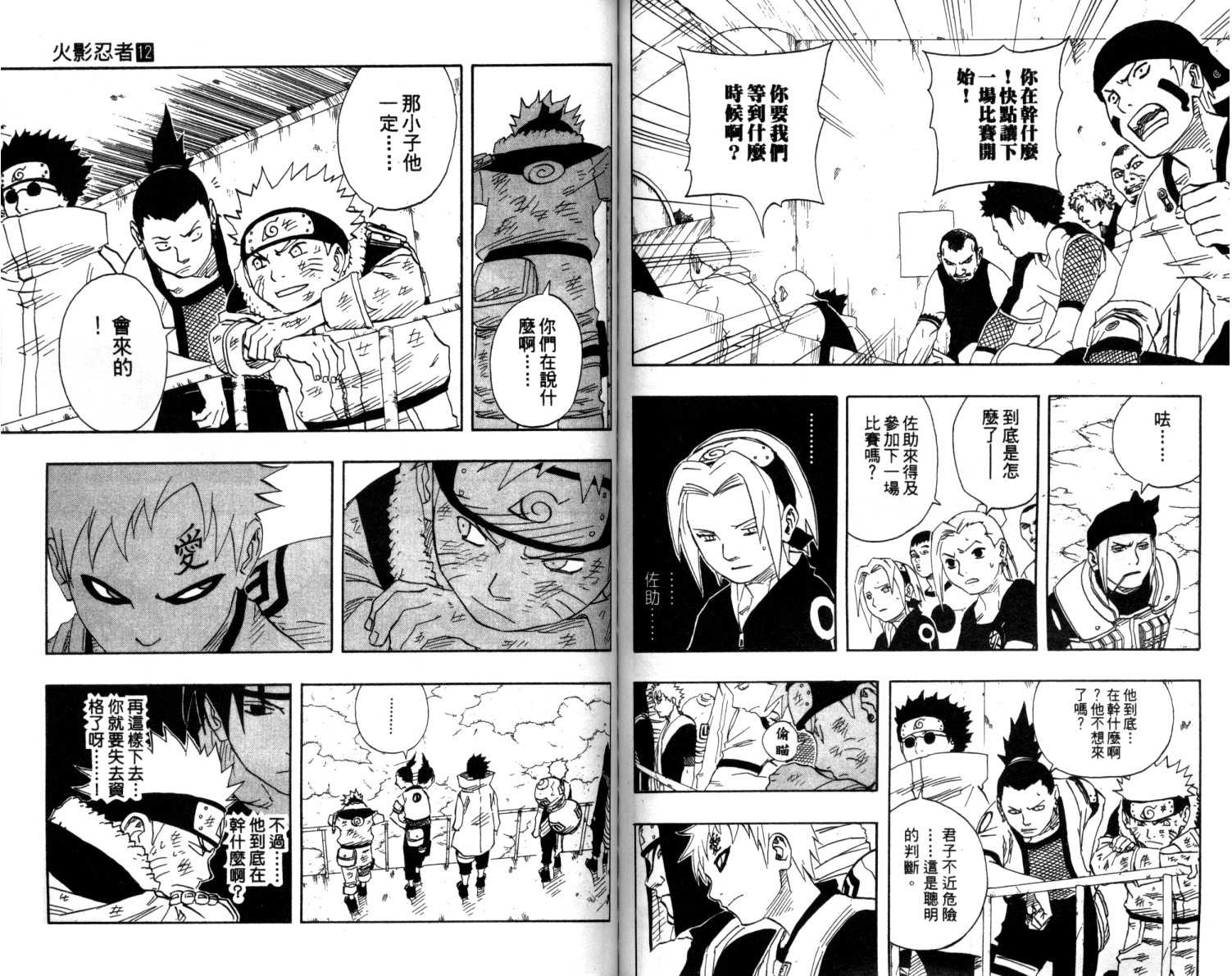 《火影忍者》漫画最新章节第12卷免费下拉式在线观看章节第【66】张图片