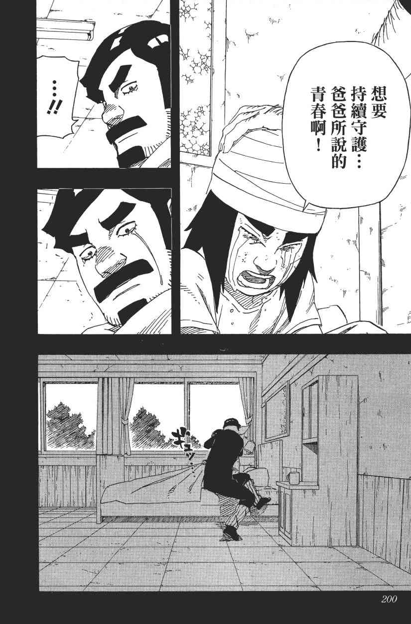 《火影忍者》漫画最新章节第69卷免费下拉式在线观看章节第【194】张图片