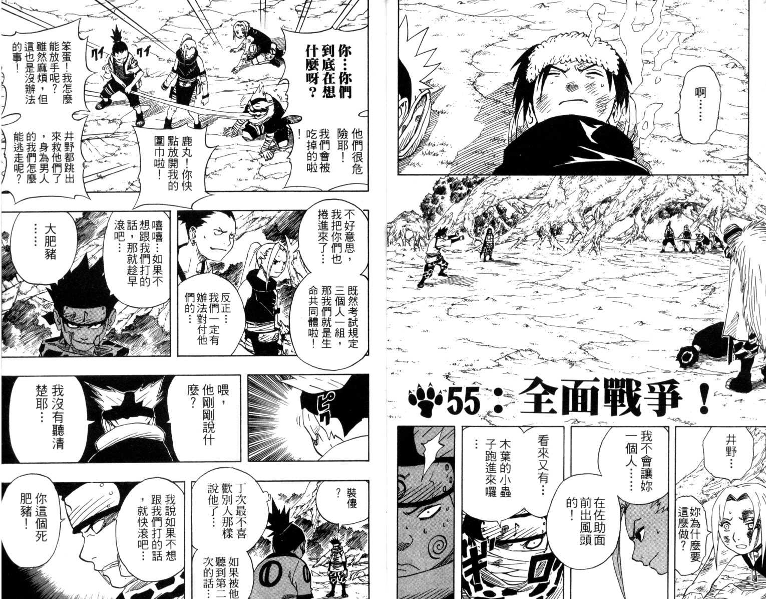 《火影忍者》漫画最新章节第7卷免费下拉式在线观看章节第【5】张图片