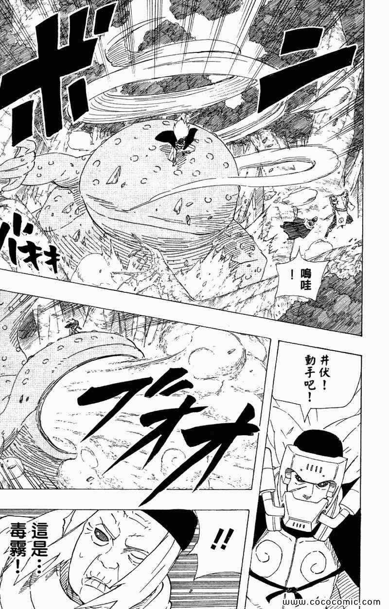 《火影忍者》漫画最新章节第56卷免费下拉式在线观看章节第【111】张图片