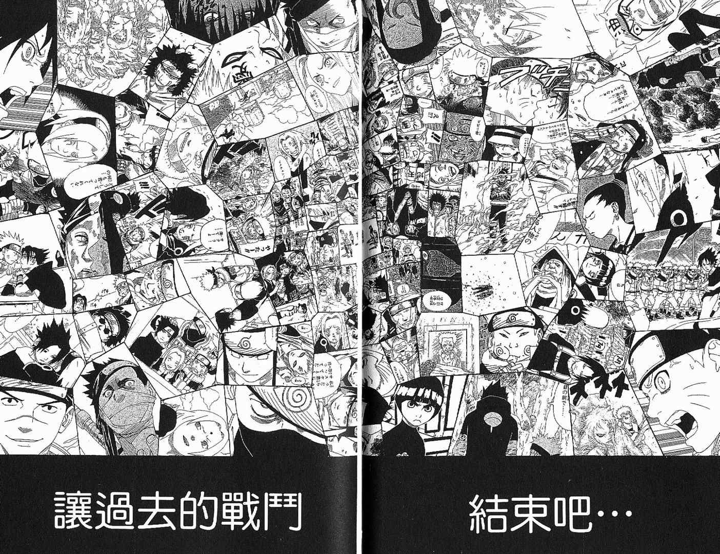 《火影忍者》漫画最新章节第26卷免费下拉式在线观看章节第【59】张图片