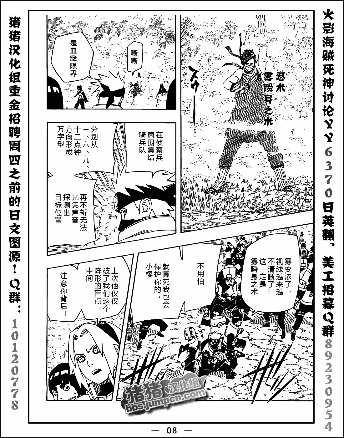 《火影忍者》漫画最新章节第522话免费下拉式在线观看章节第【8】张图片