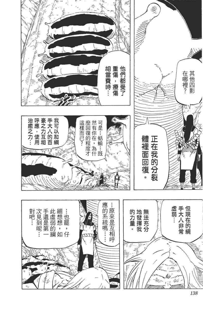 《火影忍者》漫画最新章节第66卷免费下拉式在线观看章节第【130】张图片