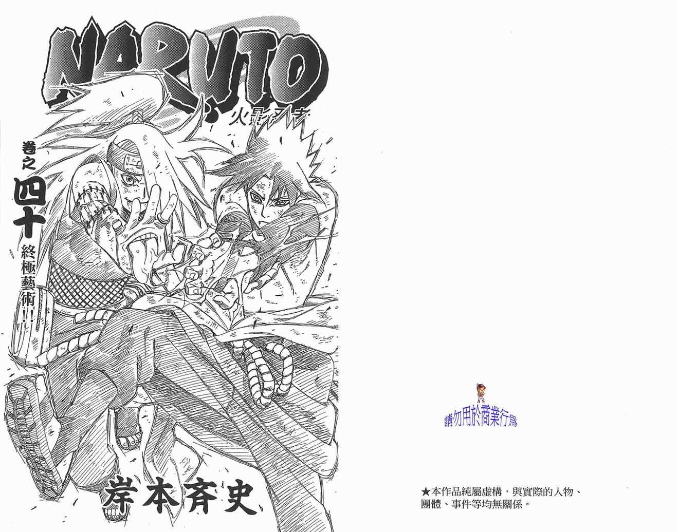 《火影忍者》漫画最新章节第40卷免费下拉式在线观看章节第【2】张图片