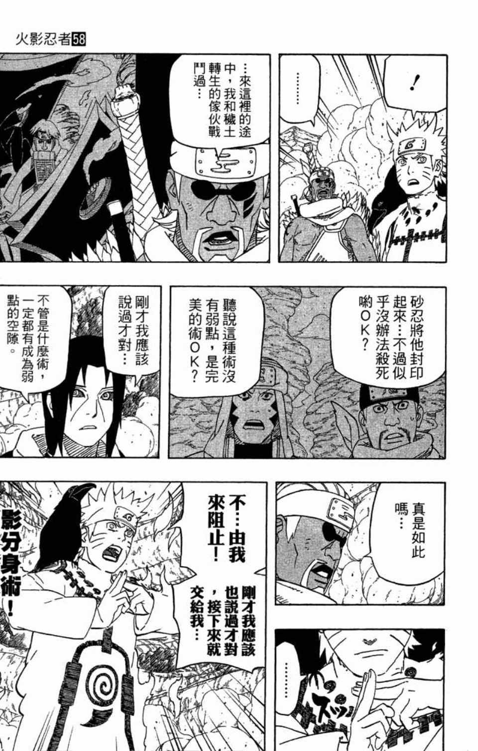 《火影忍者》漫画最新章节第58卷免费下拉式在线观看章节第【140】张图片