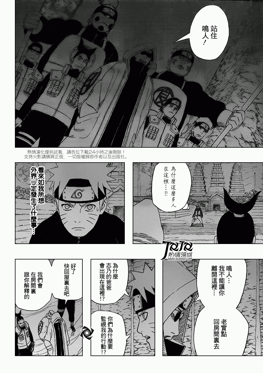 《火影忍者》漫画最新章节第534话免费下拉式在线观看章节第【15】张图片