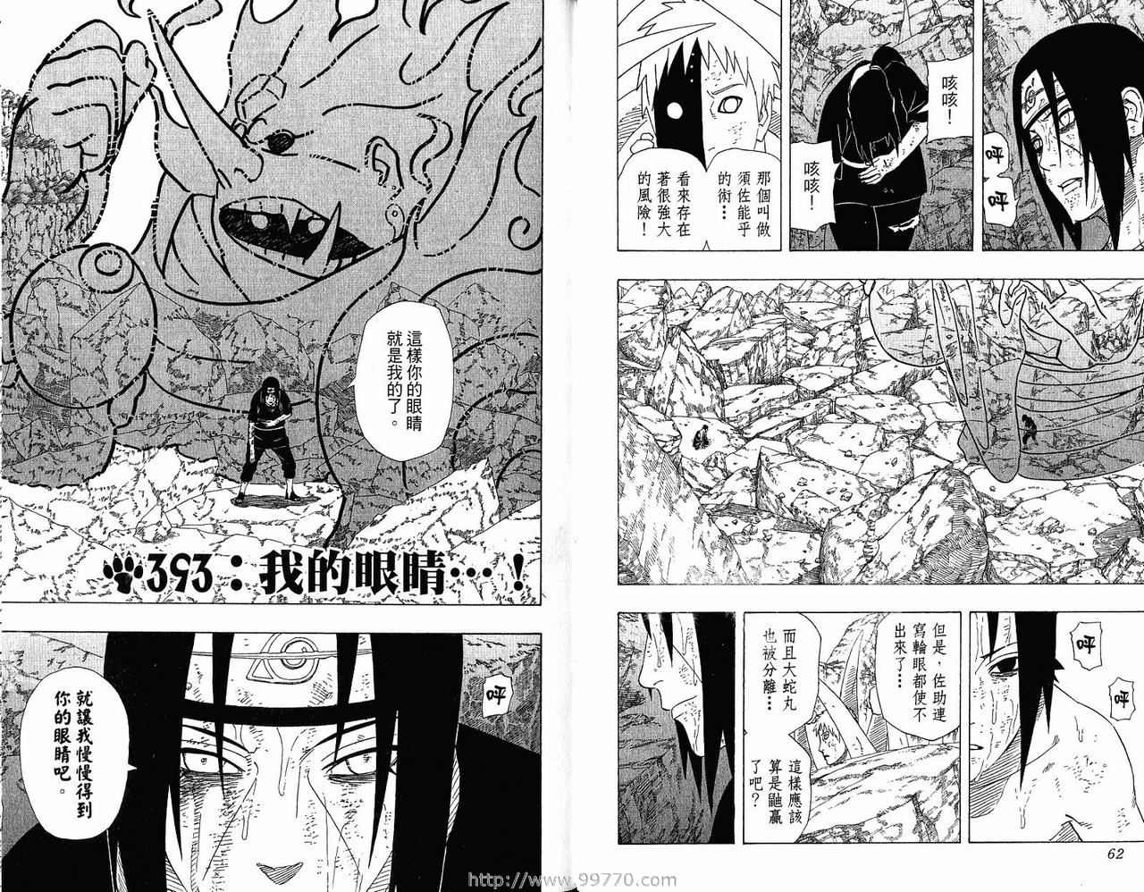 《火影忍者》漫画最新章节第43卷免费下拉式在线观看章节第【33】张图片