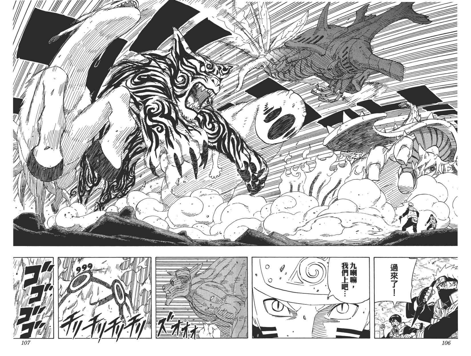 《火影忍者》漫画最新章节第60卷免费下拉式在线观看章节第【96】张图片