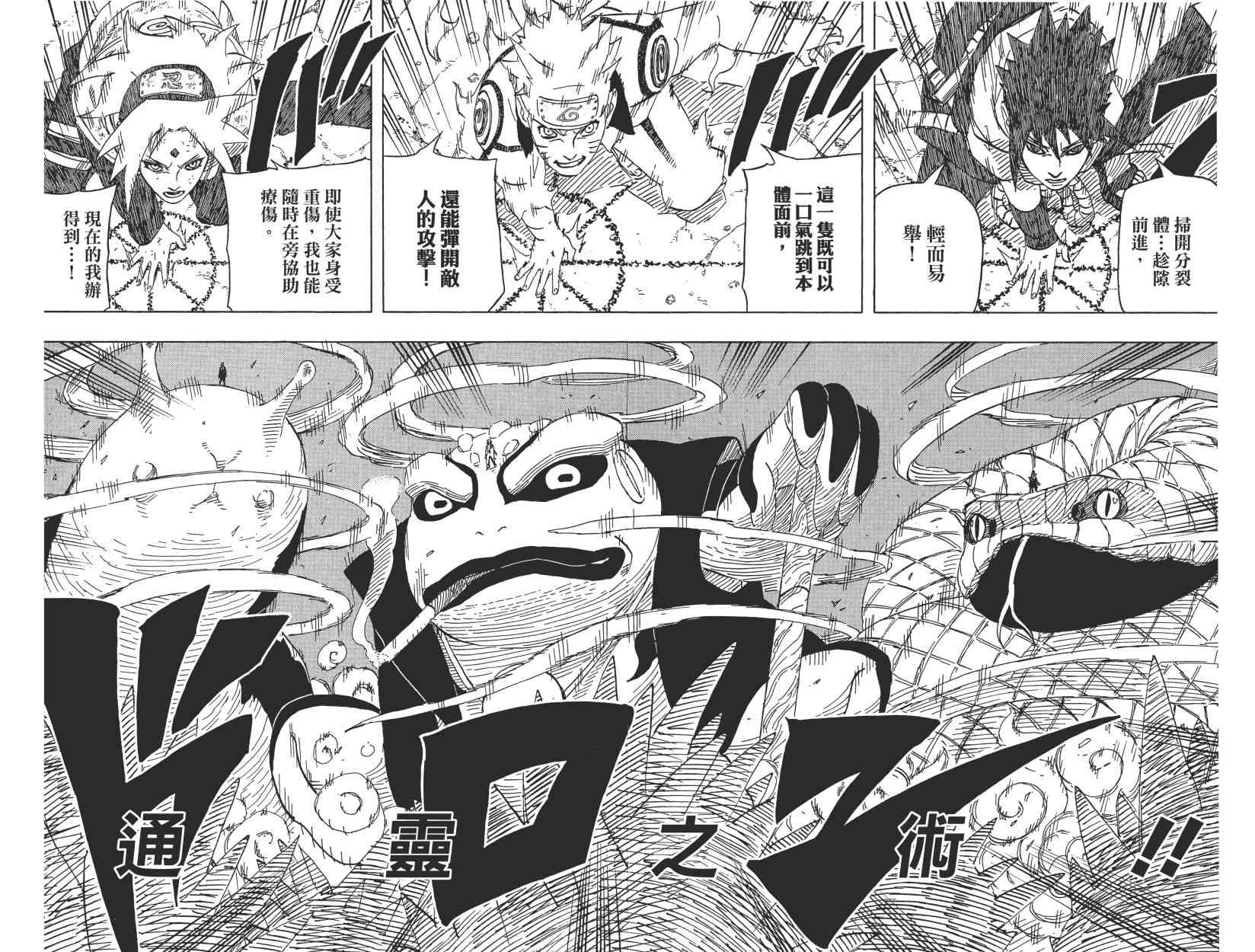 《火影忍者》漫画最新章节第66卷免费下拉式在线观看章节第【108】张图片