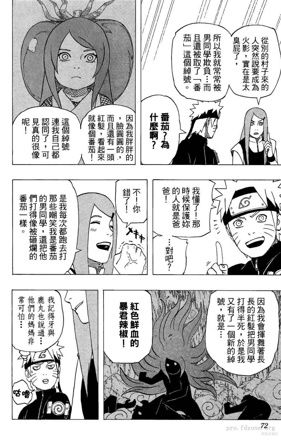 《火影忍者》漫画最新章节第53卷免费下拉式在线观看章节第【71】张图片