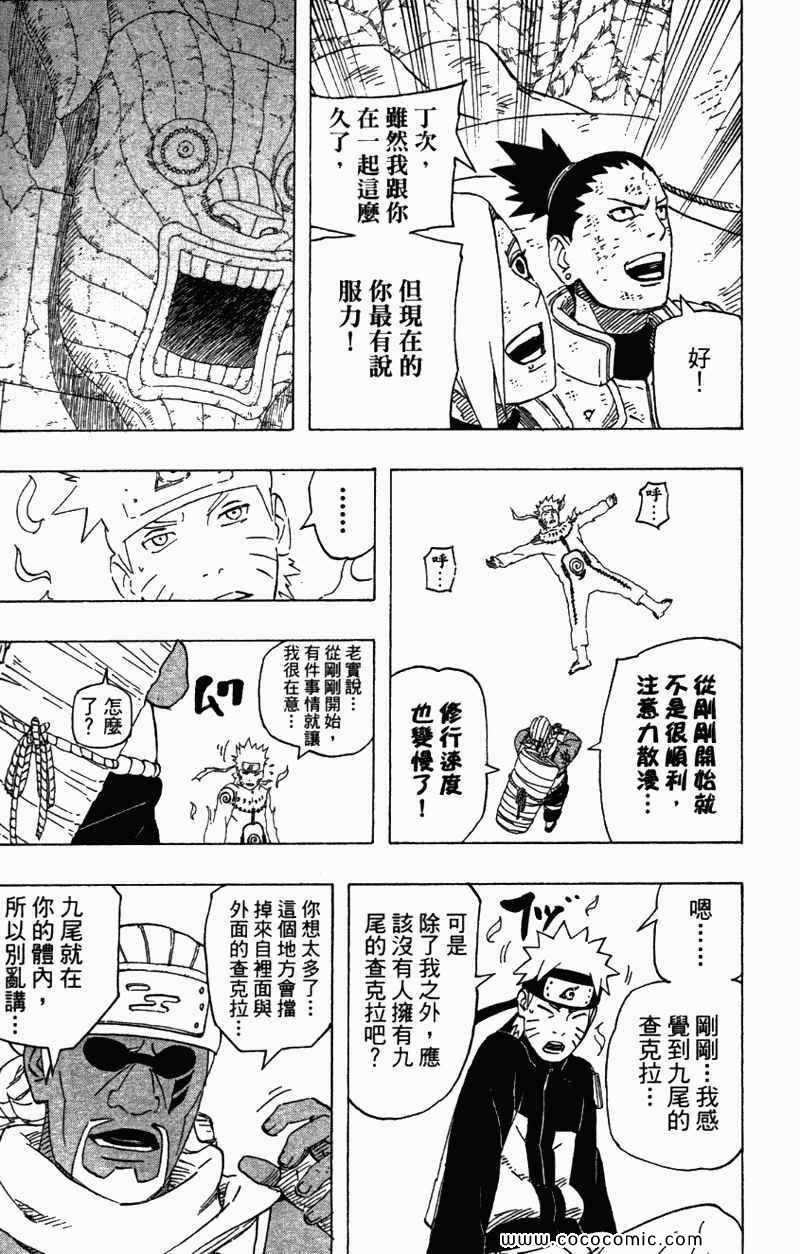 《火影忍者》漫画最新章节第56卷免费下拉式在线观看章节第【185】张图片