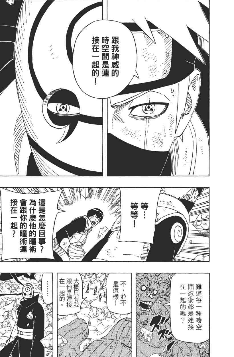 《火影忍者》漫画最新章节第62卷免费下拉式在线观看章节第【165】张图片