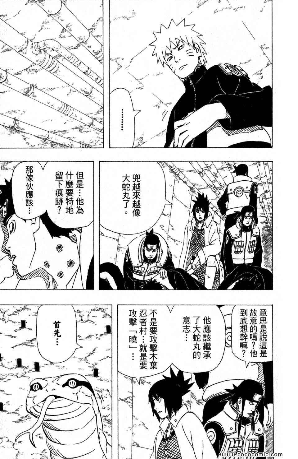 《火影忍者》漫画最新章节第52卷免费下拉式在线观看章节第【113】张图片