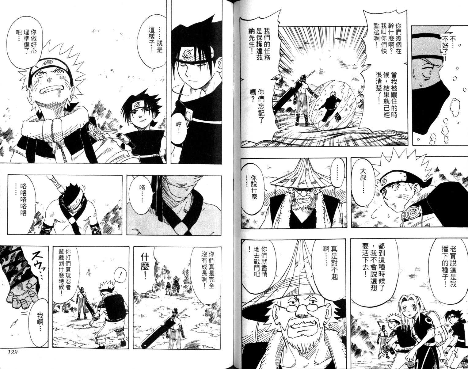 《火影忍者》漫画最新章节第2卷免费下拉式在线观看章节第【64】张图片