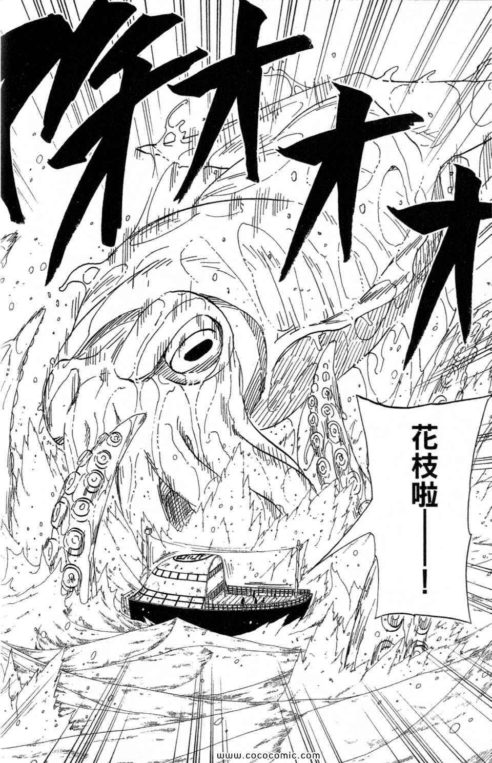 《火影忍者》漫画最新章节第52卷免费下拉式在线观看章节第【150】张图片