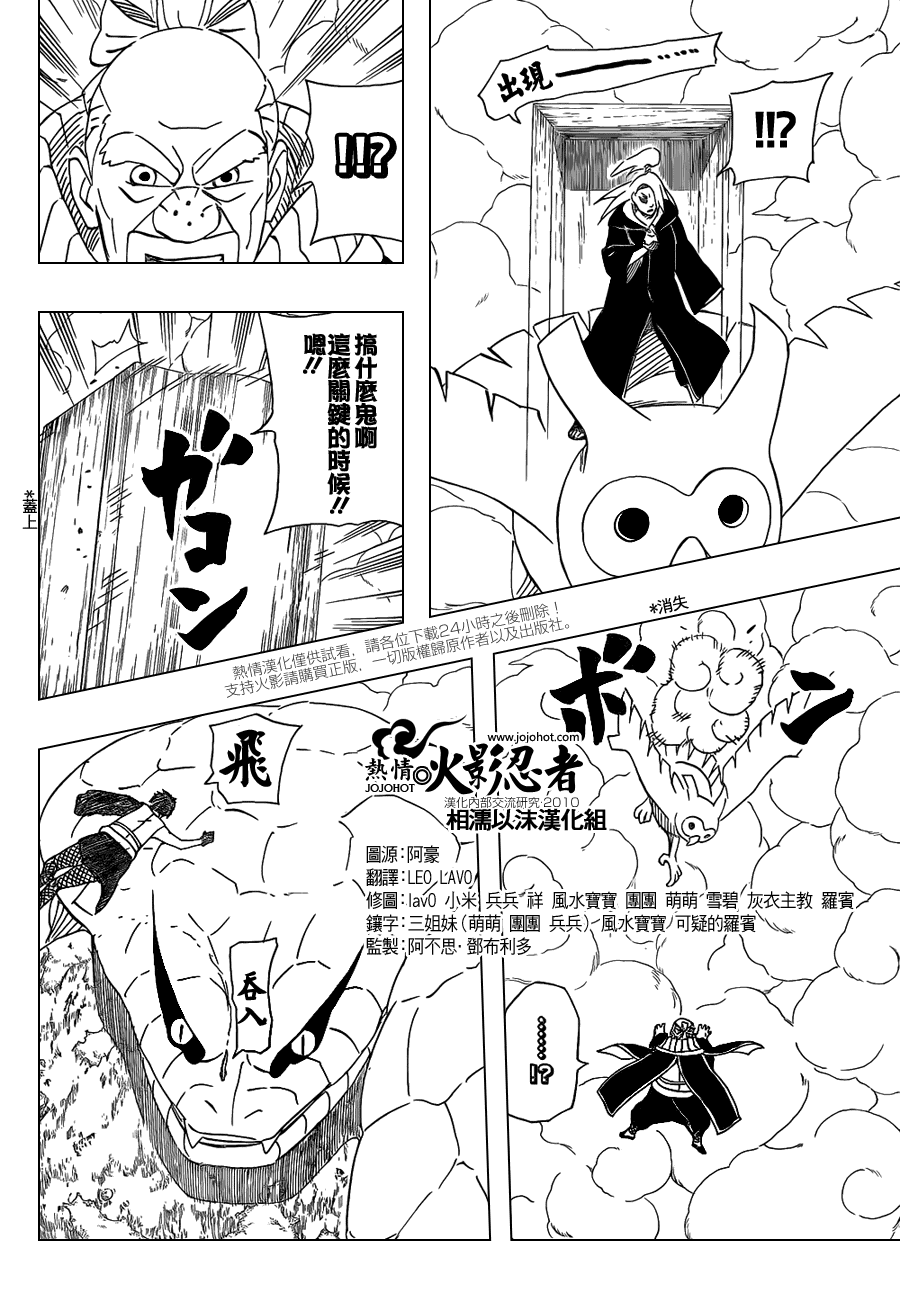 《火影忍者》漫画最新章节第514话免费下拉式在线观看章节第【14】张图片