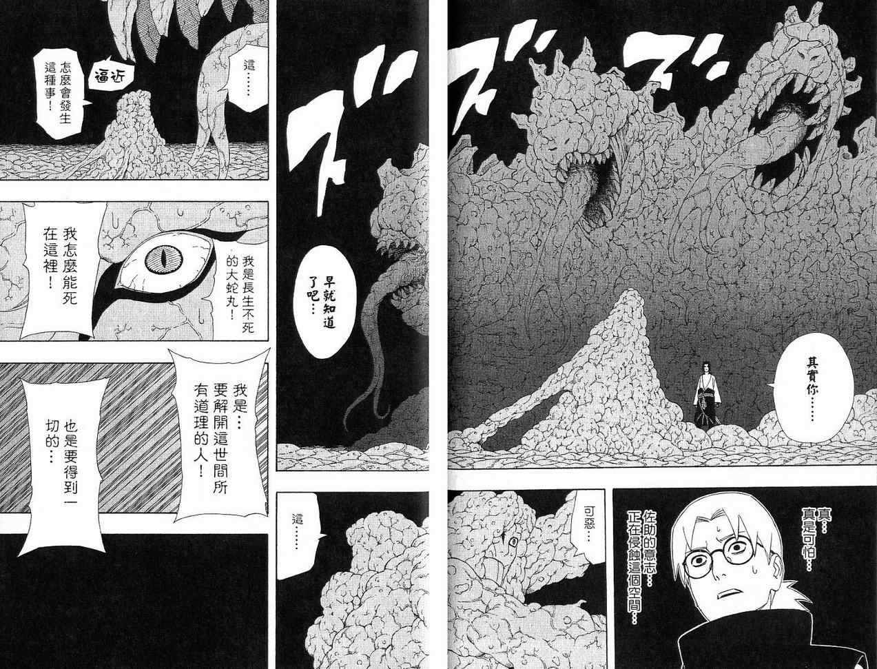 《火影忍者》漫画最新章节第38卷免费下拉式在线观看章节第【63】张图片