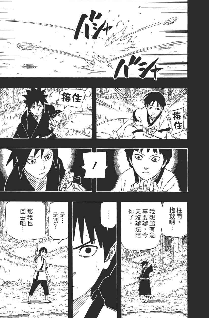 《火影忍者》漫画最新章节第65卷免费下拉式在线观看章节第【105】张图片