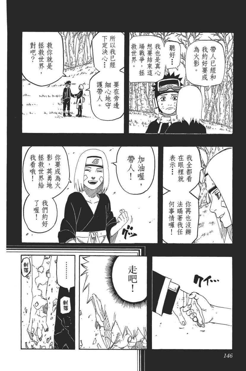 《火影忍者》漫画最新章节第71卷免费下拉式在线观看章节第【142】张图片