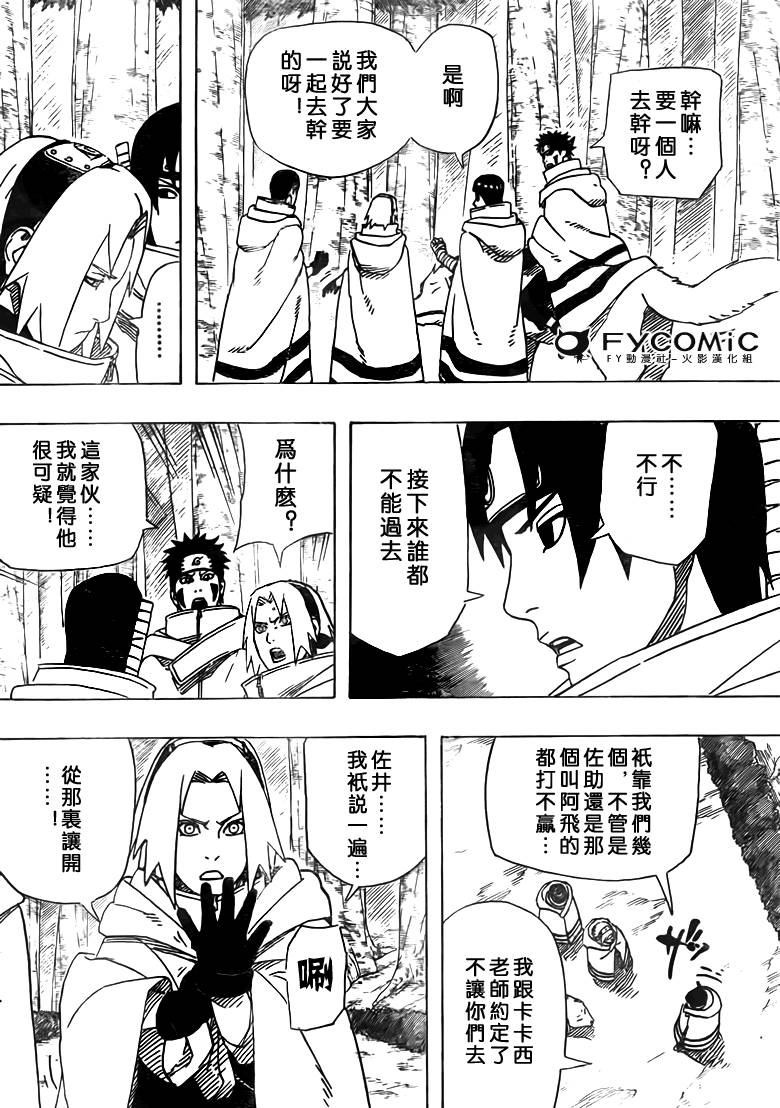 《火影忍者》漫画最新章节第481话免费下拉式在线观看章节第【16】张图片