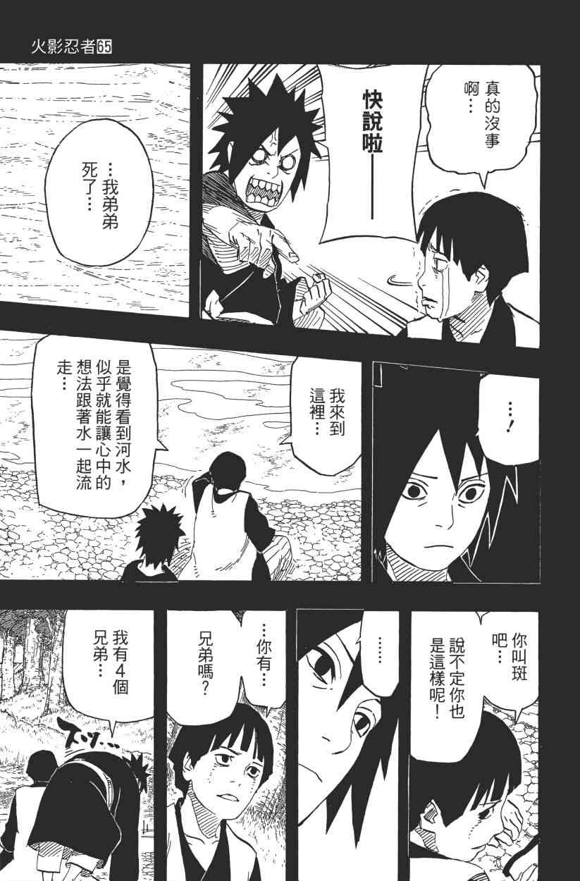 《火影忍者》漫画最新章节第65卷免费下拉式在线观看章节第【87】张图片