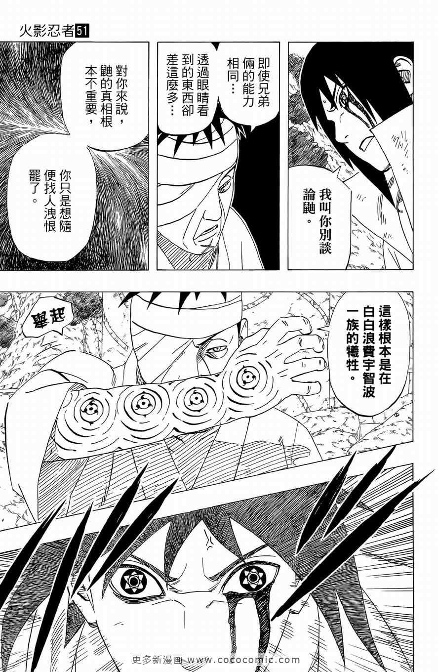 《火影忍者》漫画最新章节第51卷免费下拉式在线观看章节第【70】张图片