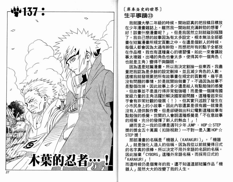 《火影忍者》漫画最新章节第16卷免费下拉式在线观看章节第【14】张图片