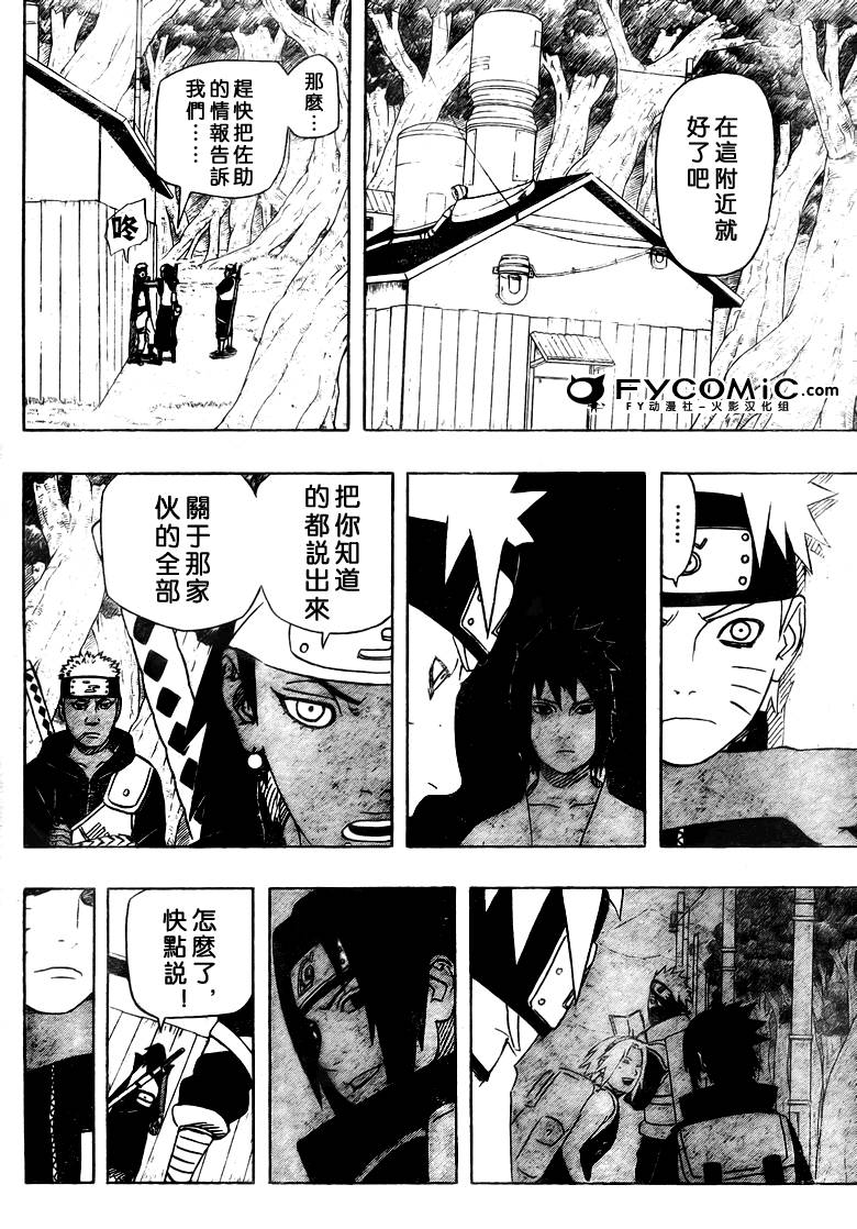 《火影忍者》漫画最新章节第454话免费下拉式在线观看章节第【9】张图片