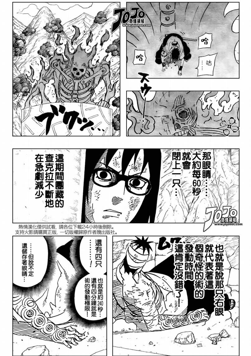 《火影忍者》漫画最新章节第479话免费下拉式在线观看章节第【11】张图片