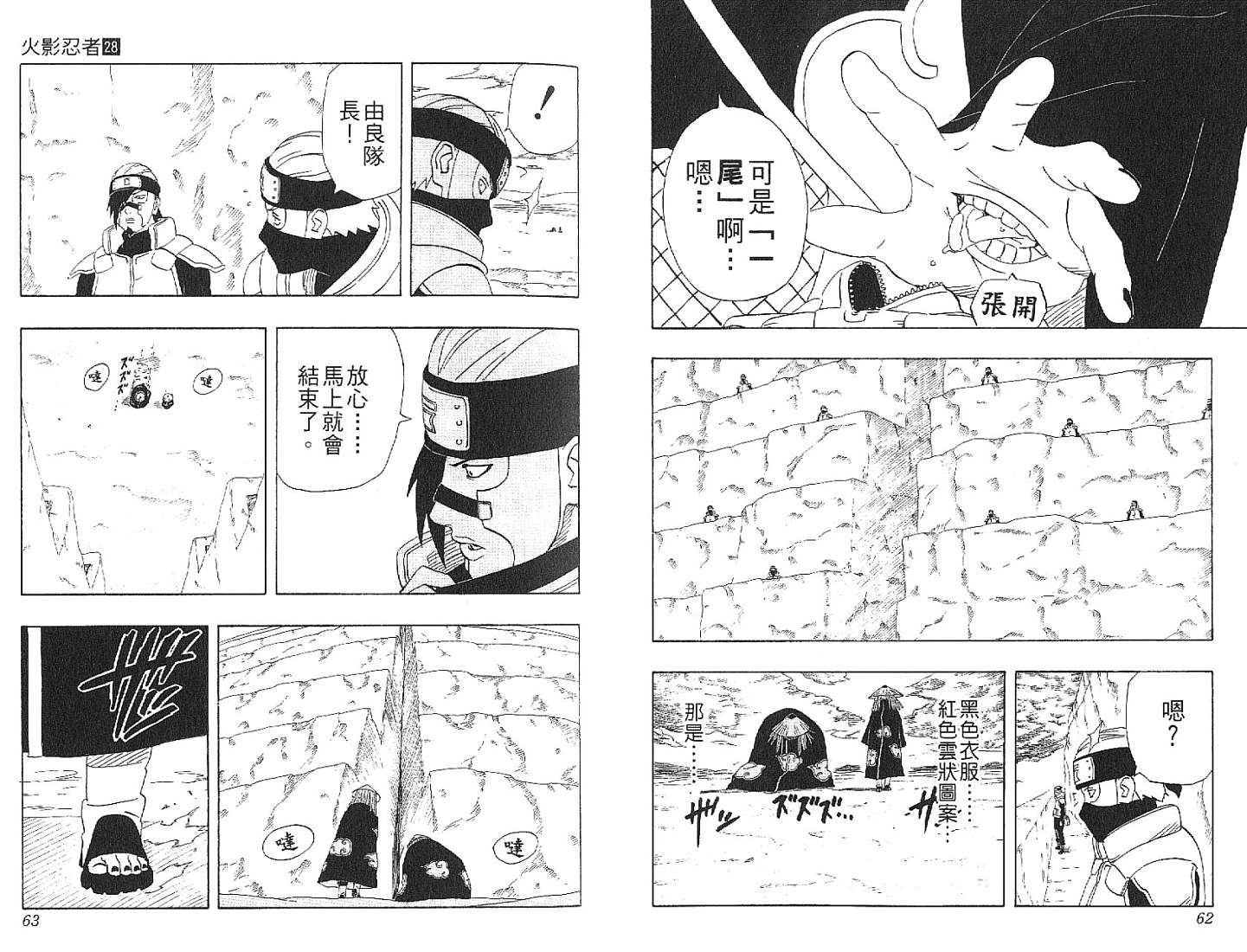 《火影忍者》漫画最新章节第28卷免费下拉式在线观看章节第【32】张图片