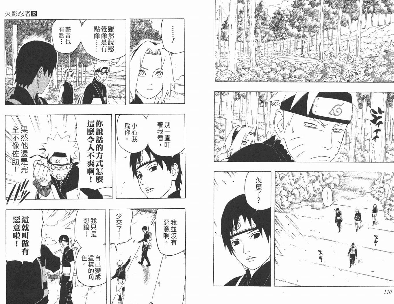 《火影忍者》漫画最新章节第32卷免费下拉式在线观看章节第【56】张图片