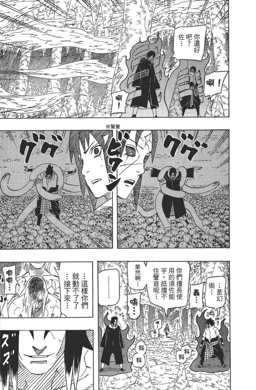 《火影忍者》漫画最新章节第61卷免费下拉式在线观看章节第【174】张图片