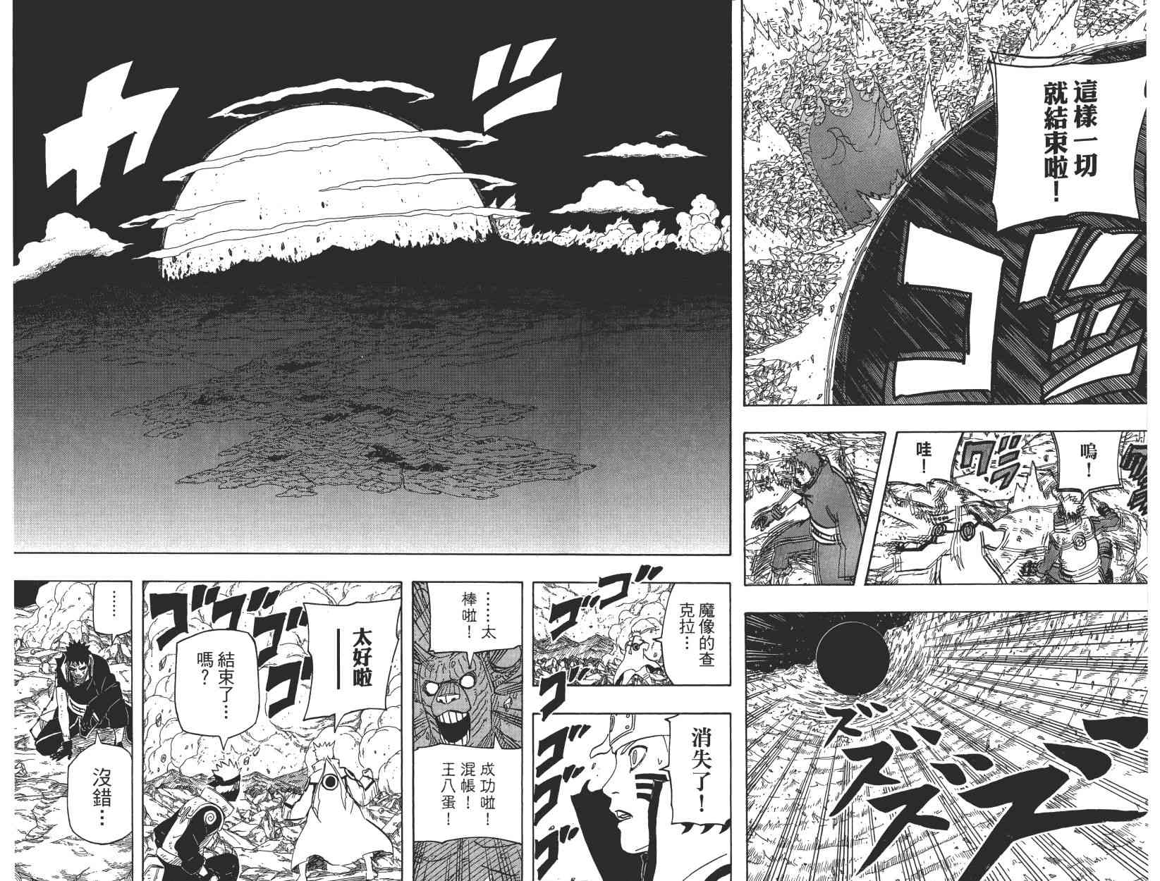 《火影忍者》漫画最新章节第64卷免费下拉式在线观看章节第【37】张图片