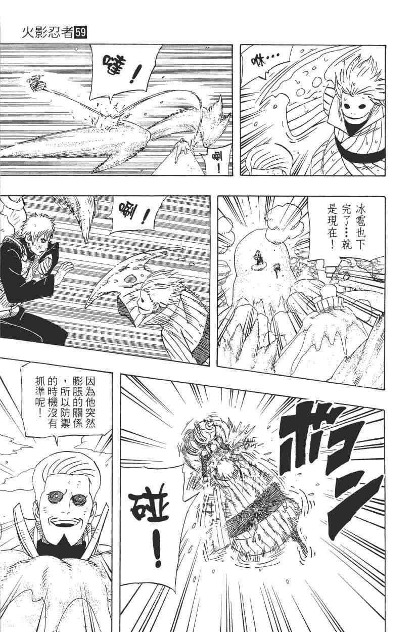 《火影忍者》漫画最新章节第59卷免费下拉式在线观看章节第【34】张图片