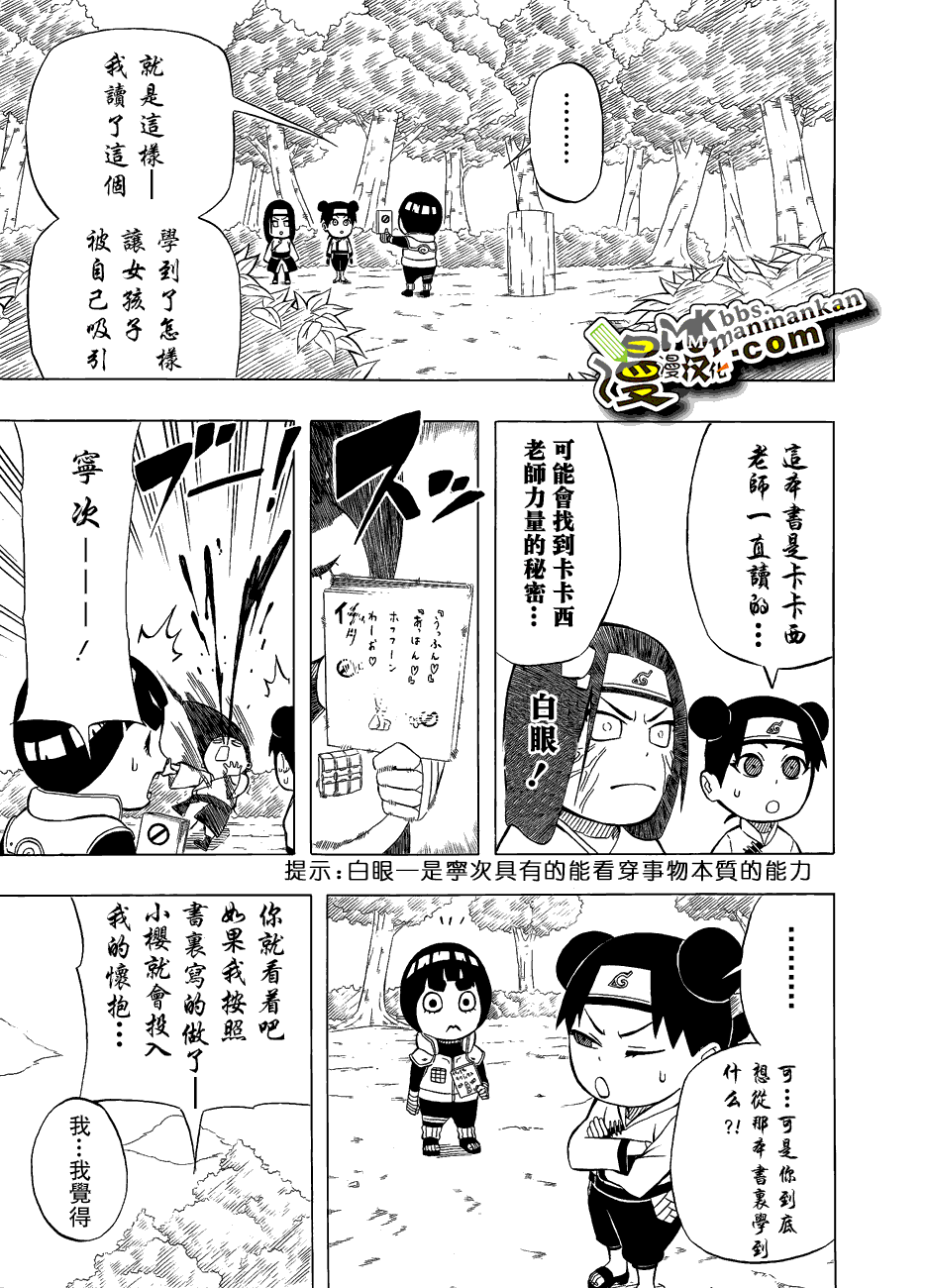 《火影忍者》漫画最新章节外传：第15话  李洛克短篇免费下拉式在线观看章节第【21】张图片