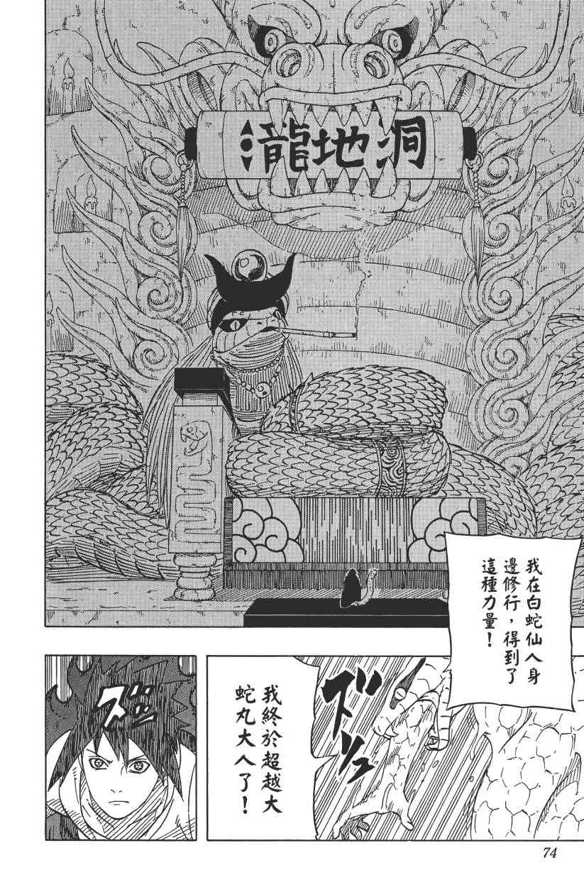 《火影忍者》漫画最新章节第61卷免费下拉式在线观看章节第【70】张图片