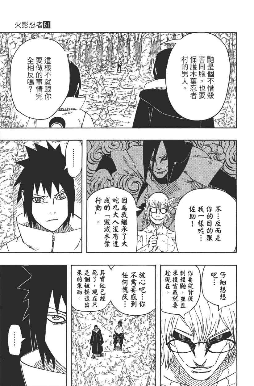 《火影忍者》漫画最新章节第61卷免费下拉式在线观看章节第【99】张图片