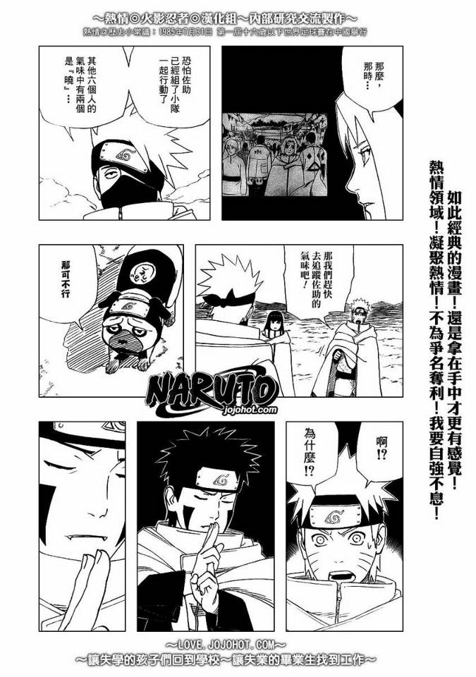 《火影忍者》漫画最新章节第364话免费下拉式在线观看章节第【12】张图片