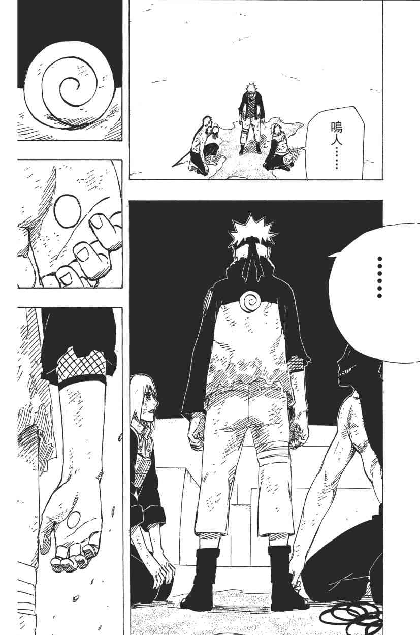 《火影忍者》漫画最新章节第70卷免费下拉式在线观看章节第【65】张图片