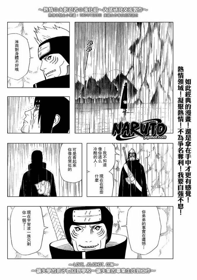 《火影忍者》漫画最新章节第364话免费下拉式在线观看章节第【3】张图片