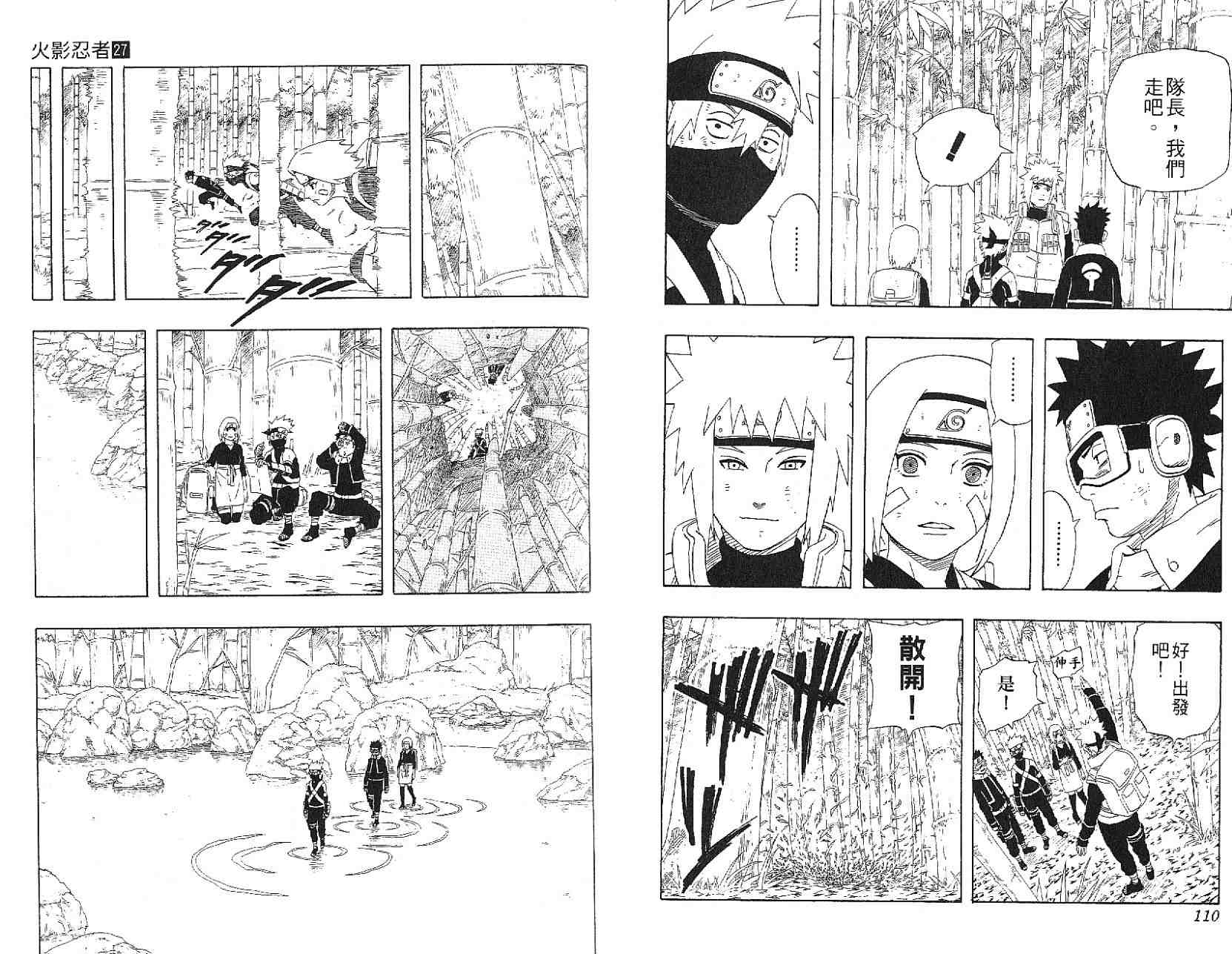 《火影忍者》漫画最新章节第27卷免费下拉式在线观看章节第【57】张图片