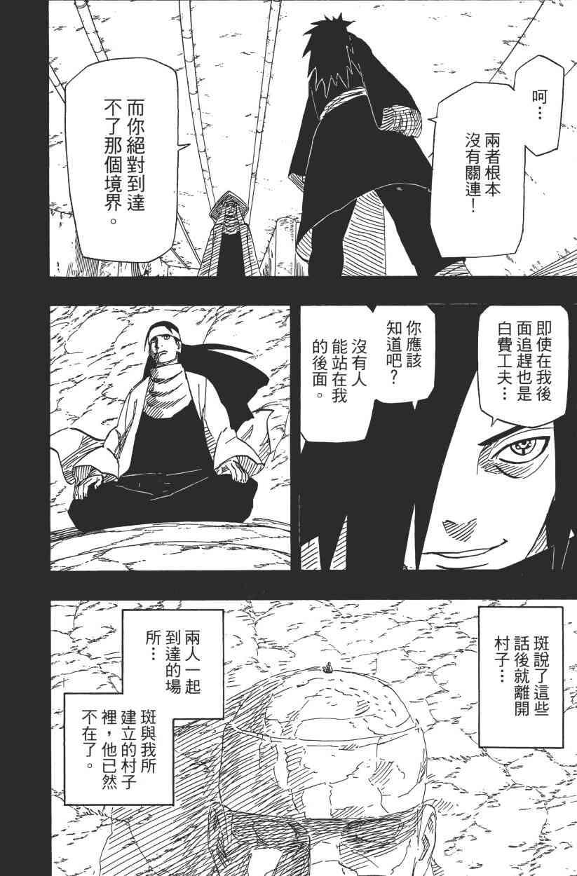 《火影忍者》漫画最新章节第65卷免费下拉式在线观看章节第【146】张图片