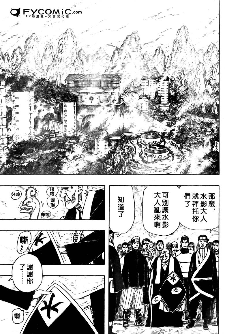 《火影忍者》漫画最新章节第454话免费下拉式在线观看章节第【4】张图片