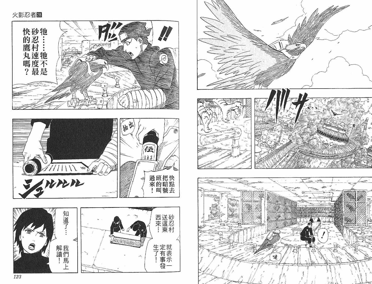 《火影忍者》漫画最新章节第28卷免费下拉式在线观看章节第【62】张图片